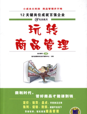 玩转商品管理