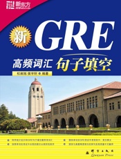 新GRE高频词汇_句子填空