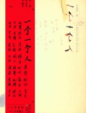 一个一个人
