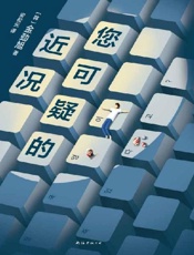 您可疑的近况