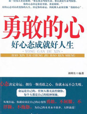 勇敢的心
