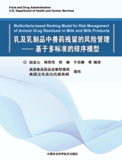 乳及乳制品中兽药残留的风险管理——基于多标准的排序模型