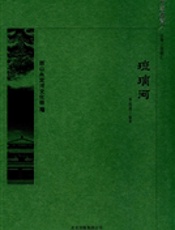《琉璃河》
