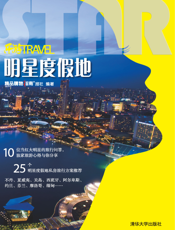 明星度假地