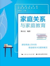家庭关系与家庭教育