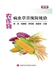 农作物病虫草害统防统治