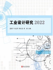 工业设计研究.2022