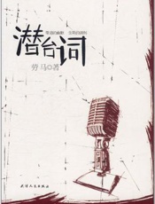 潜台词