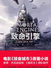致命引擎