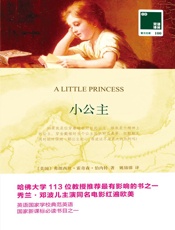 双语译林100_小公主