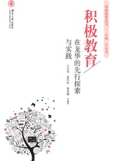 积极教育在龙华的先行探索与实践