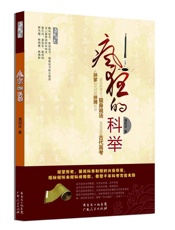 疯狂的科举