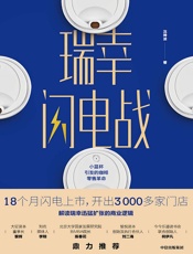 瑞幸闪电战 - 沈帅波