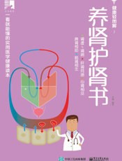 养肾护肾书