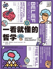 一看就懂的哲学