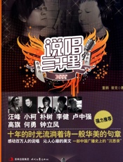 说唱三千里--十年的时光流淌着诗一般华美的句章