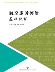 航空服务英语基础教程