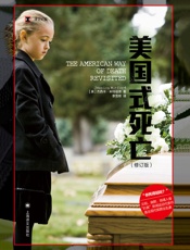美国式死亡：修订版（译文纪实）