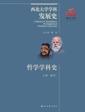 哲学学科史