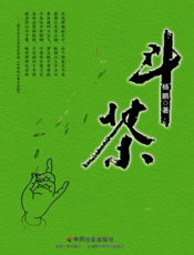 斗茶
