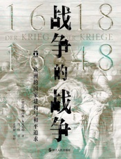 战争的战争