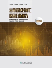 云南省居民死亡原因分析报告.2018