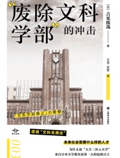 “废除文科学部”的冲击（译文坐标）