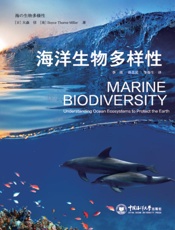 海洋生物多样性