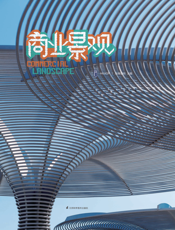商业景观