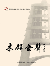 木铎金声