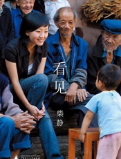 看见柴静