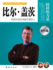 比尔·盖茨