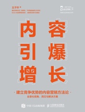 内容引爆增长
