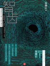 智齿