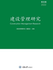 建设管理研究.第五辑