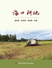 海口耕地