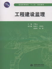 工程建设监理