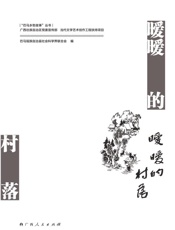 暧暧的村落