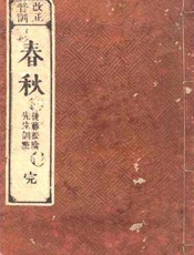 春秋