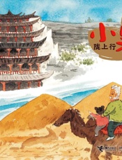 小暑·陇上行