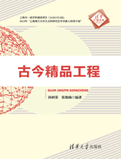 古今精品工程