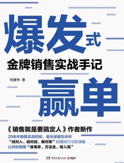 [爆发式赢单]倪建伟