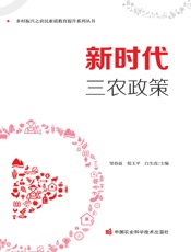 新时代三农政策