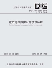 城市道路防护设施技术标准