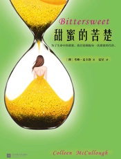 甜蜜的苦楚 - 考琳·麦卡洛