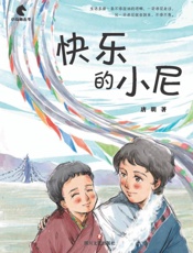 快乐的小尼