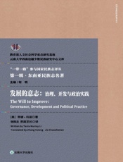 发展的意志 治理、开发与政治实践