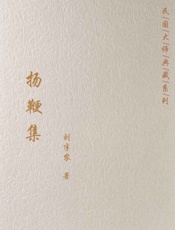 扬鞭集