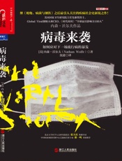 病毒来袭