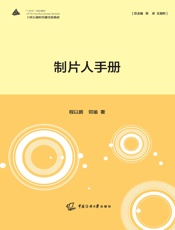 制片人手册